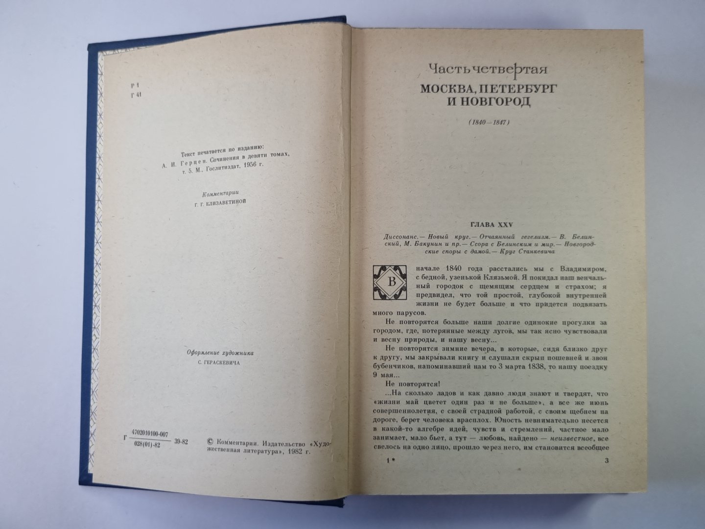 Былое и думы. 4-5. Tome 2