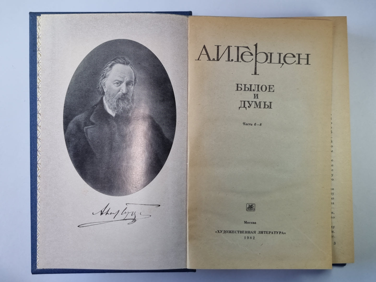 Былое и думы. Части 6-8. Tome 3