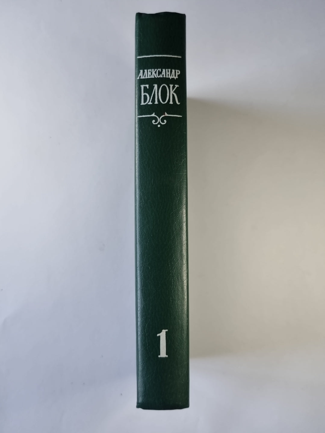 Стихотворения и поэмы 1898-1906. А.Блок. Собрание сочинений в 6-и т. . Tome 1