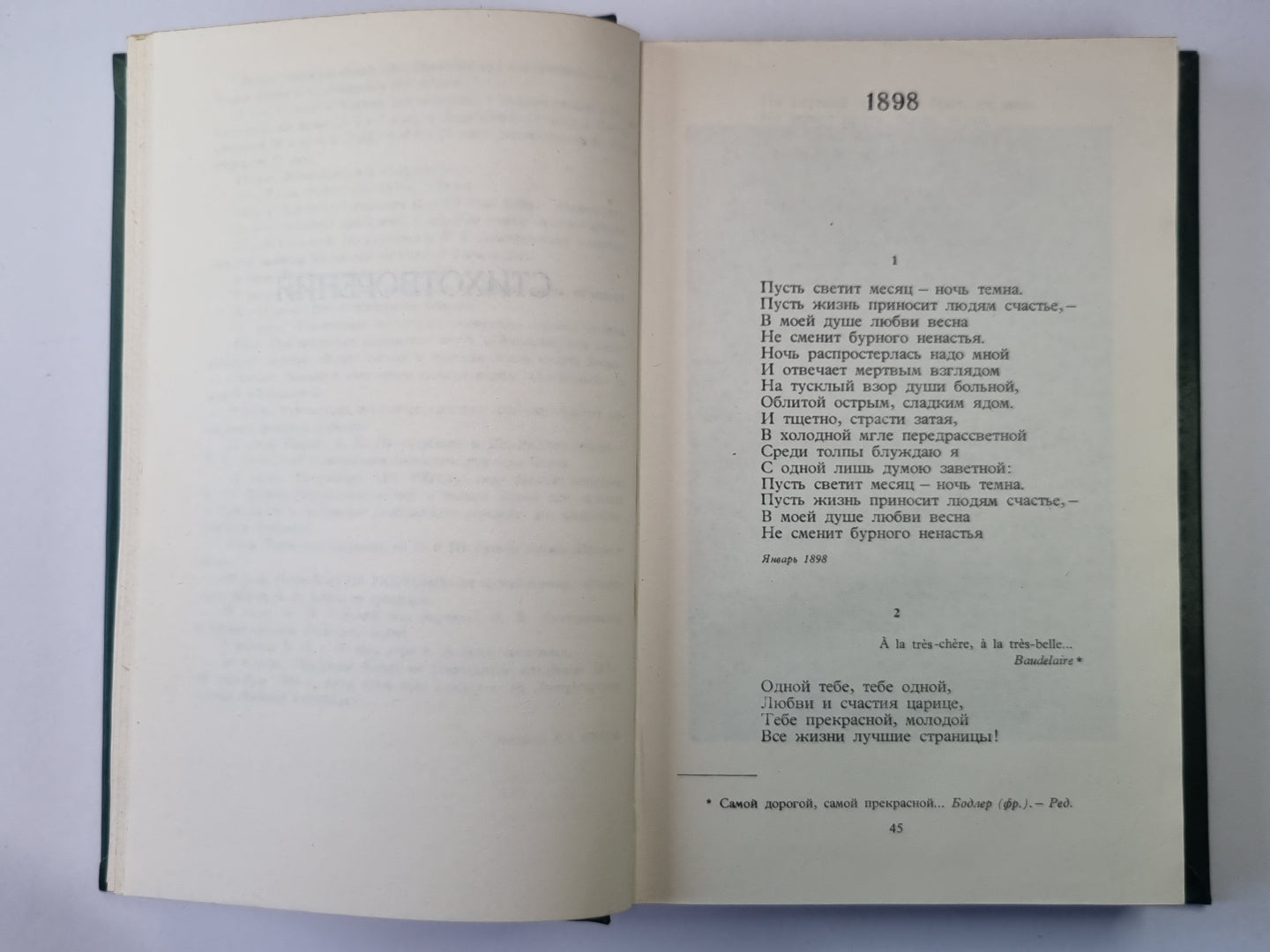 Стихотворения и поэмы 1898-1906. А.Блок. Собрание сочинений в 6-и т. . Tome 1