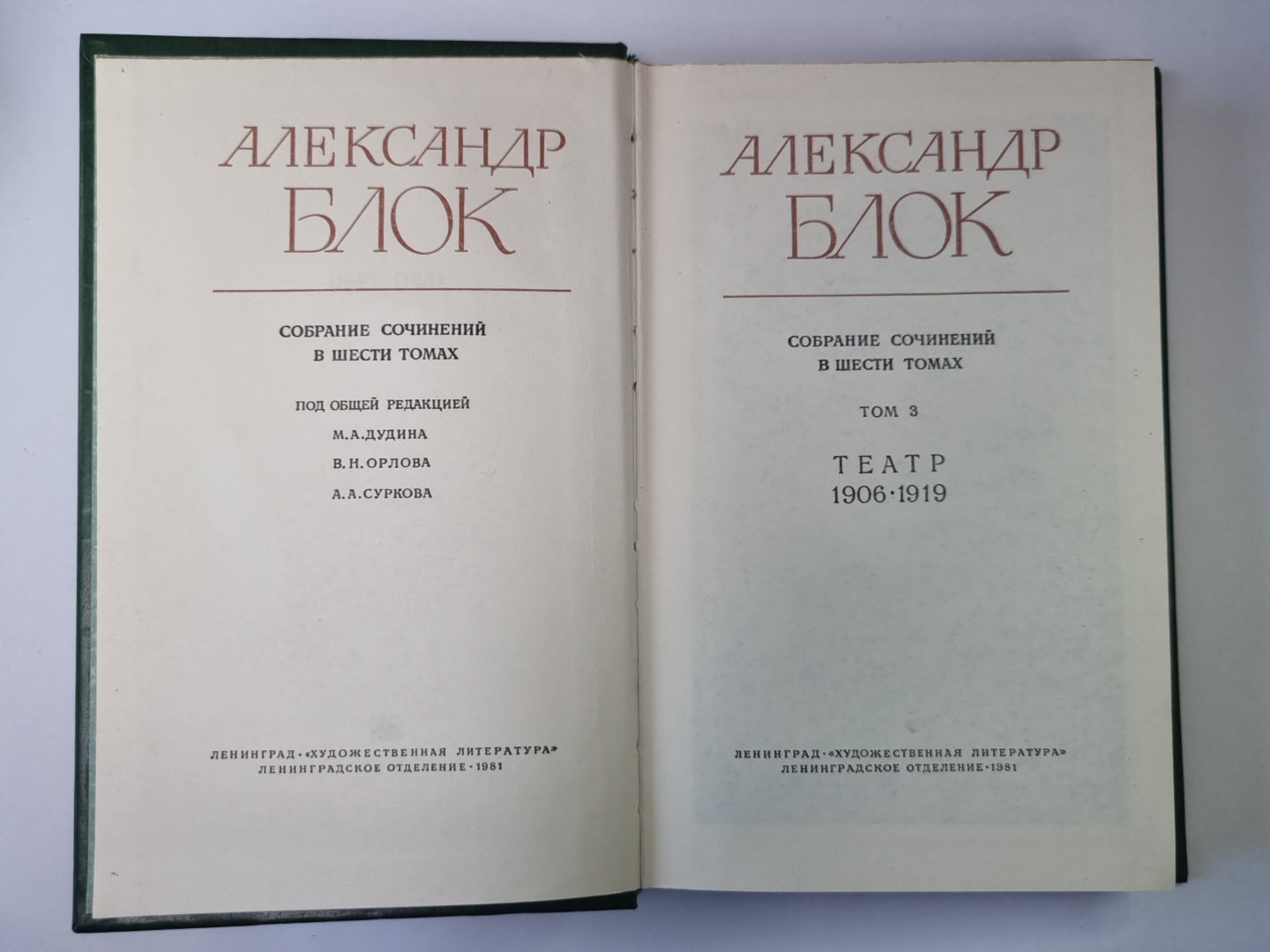 Programme dramatique. А.Блок. Собрание сочинений в 6-и т. . Tome 3