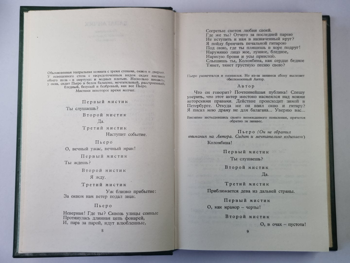 Programme dramatique. А.Блок. Собрание сочинений в 6-и т. . Tome 3