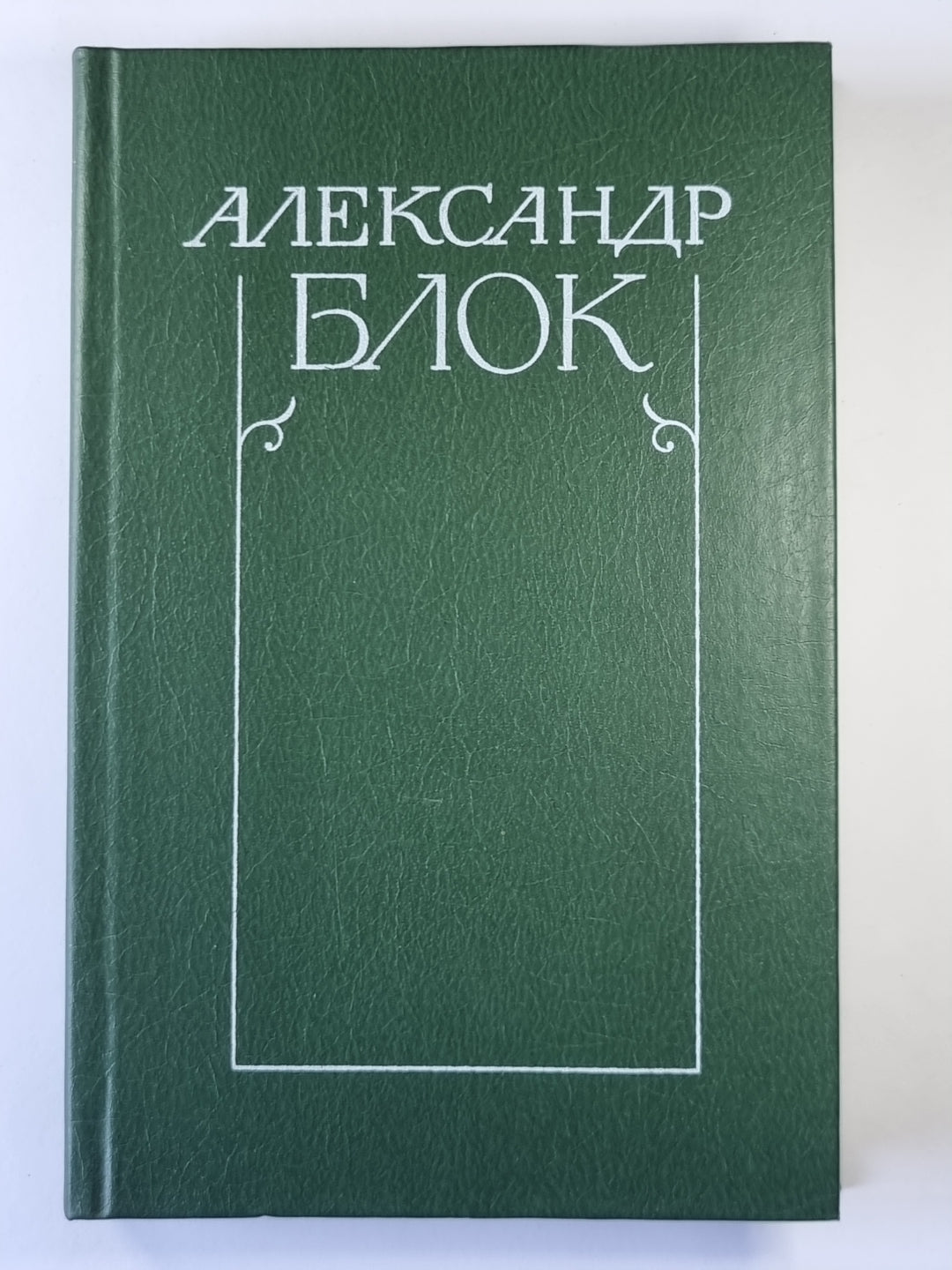 Очерки. Statuts. Rechi. А.Блок. Собрание сочинений в 6-и т. . Tome 4