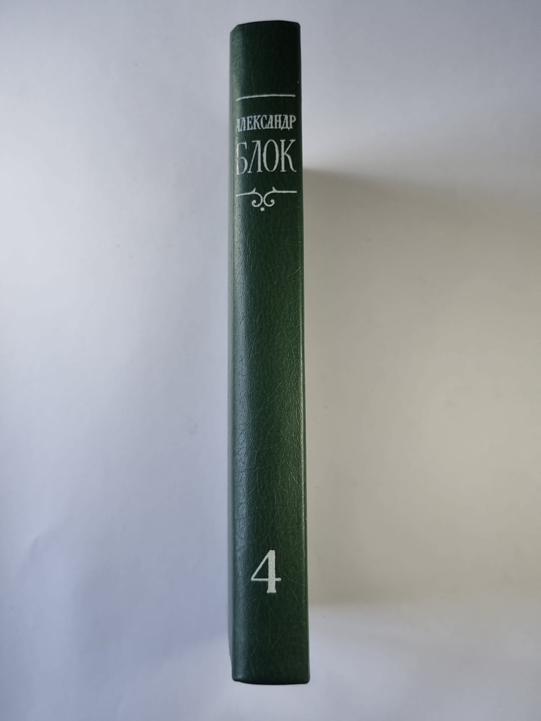 Очерки. Statuts. Rechi. А.Блок. Собрание сочинений в 6-и т. . Tome 4