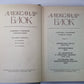 Лирическая проза. Autobiographie. Из дневников и записных книжек. А.Блок. Собрание сочинений в 6-и т. . Tome 5