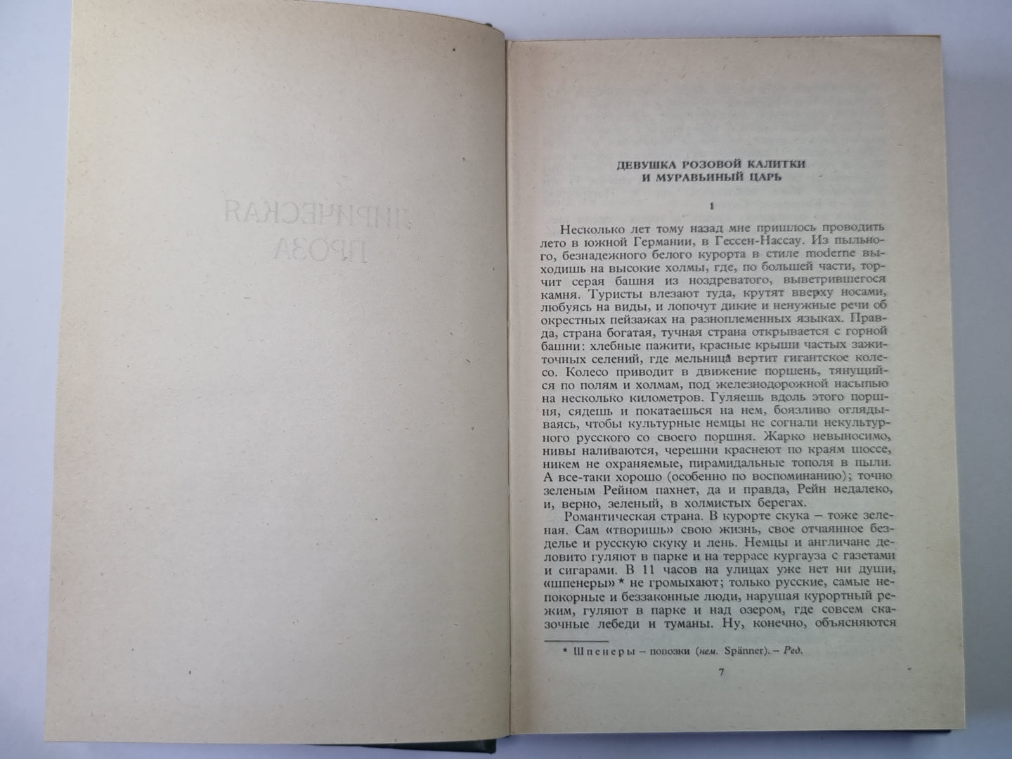 Лирическая проза. Autobiographie. Из дневников и записных книжек. А.Блок. Собрание сочинений в 6-и т. . Tome 5