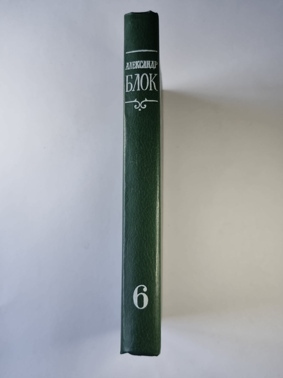 Pisьma 1898-1921. А.Блок. Собрание сочинений в 6-и т. . Tome 6