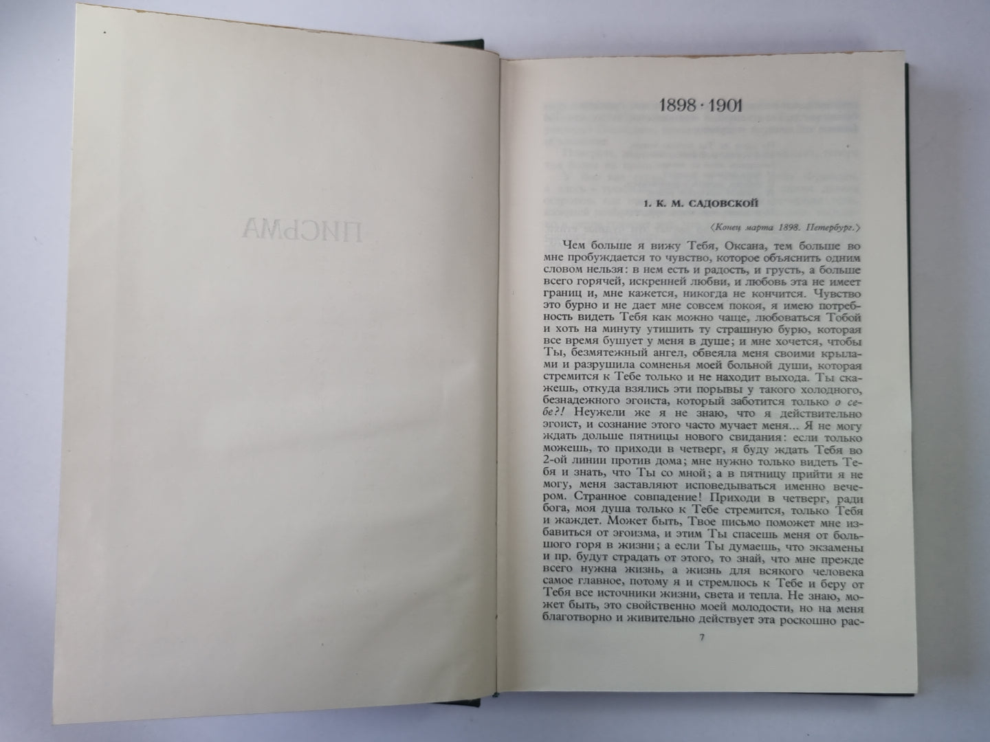 Pisьma 1898-1921. А.Блок. Собрание сочинений в 6-и т. . Tome 6