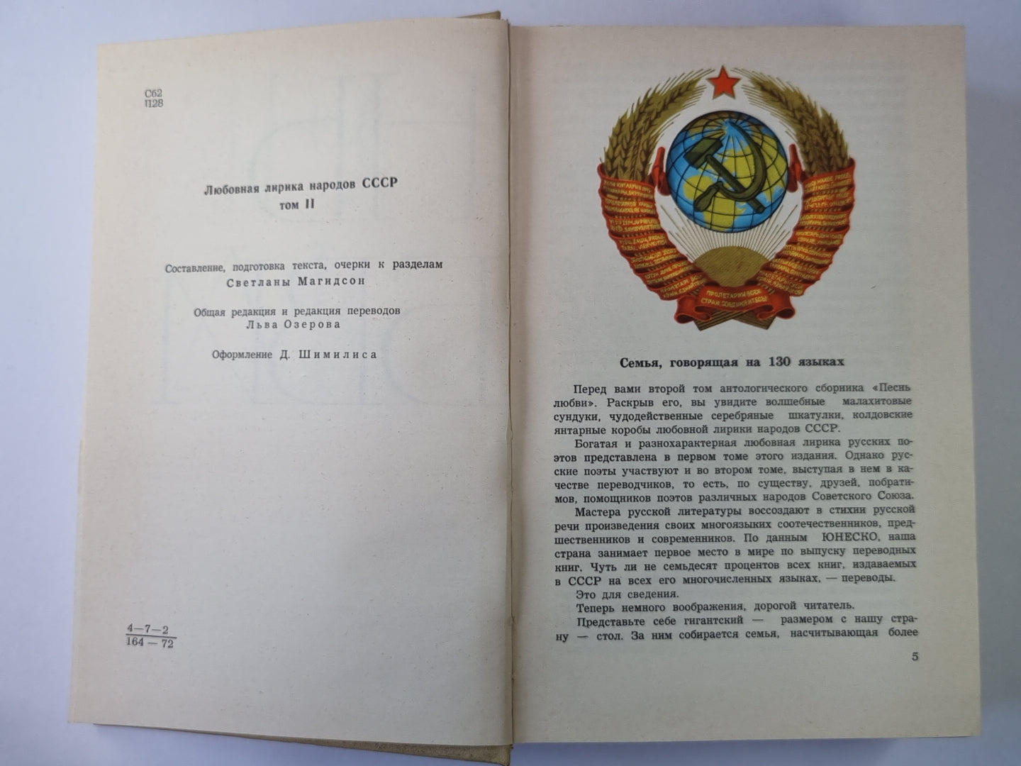 Любовная лирика народов СССР. Том 2