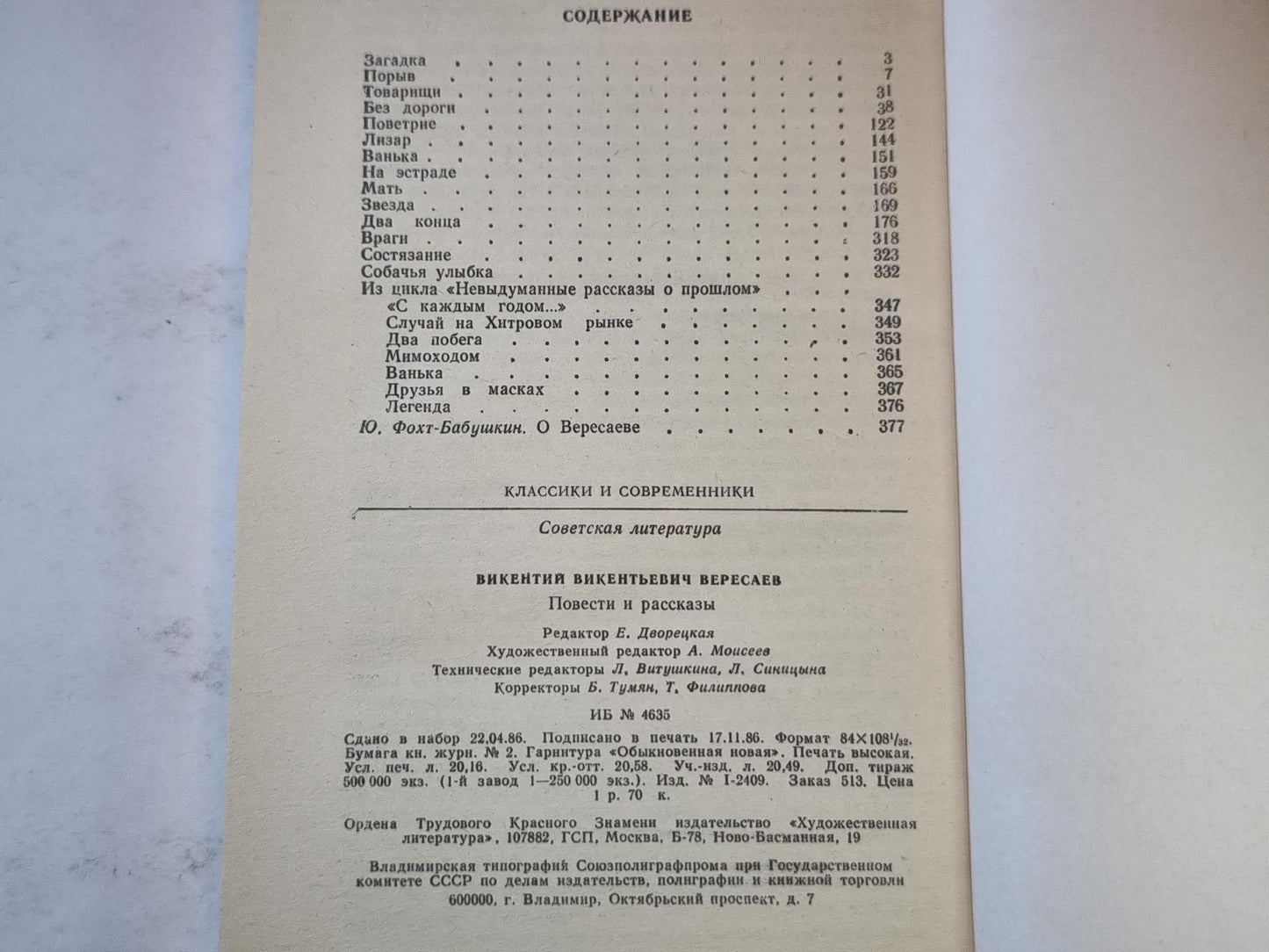 Повести и рассказы