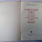 Советский союз в годы Великой Отечественной войны