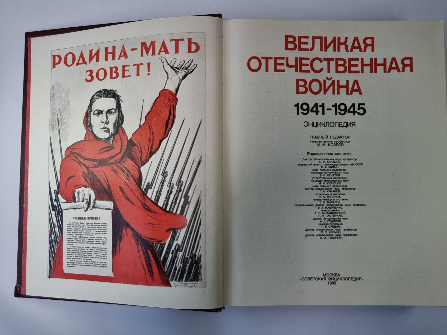 Великая Отечественная война 1941-1945