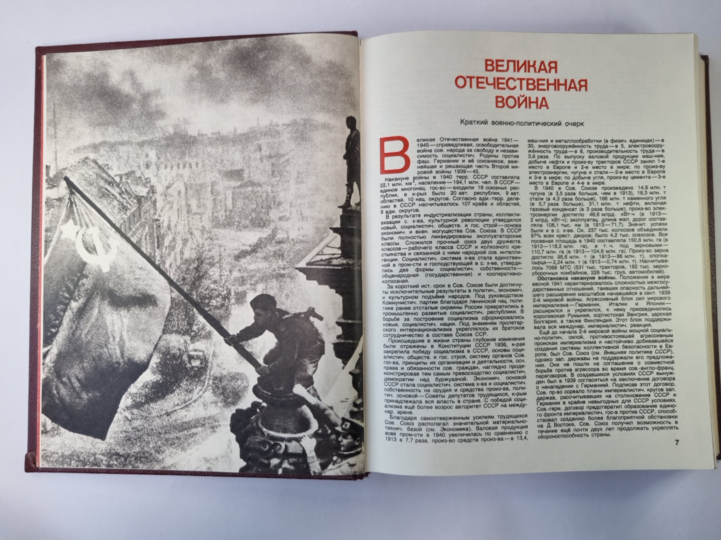 Великая Отечественная война 1941-1945