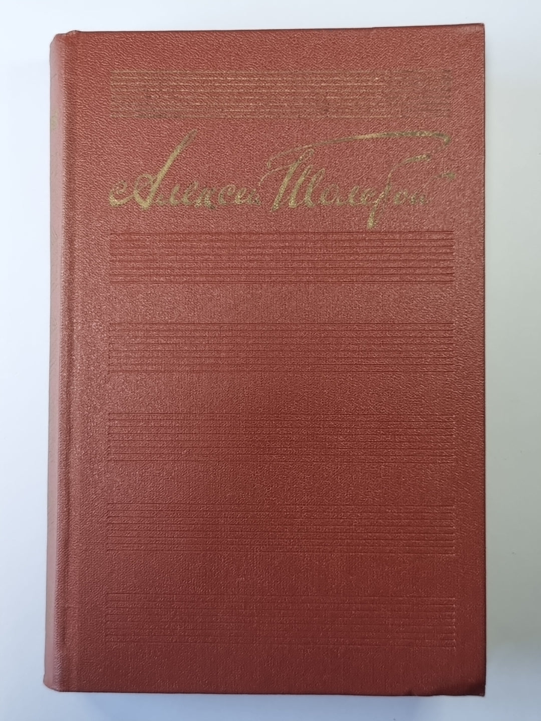 Chudaki. Повести и рассказы. А.Н.Толстой. Собрание сочинений в 10-и т. . Tome 1