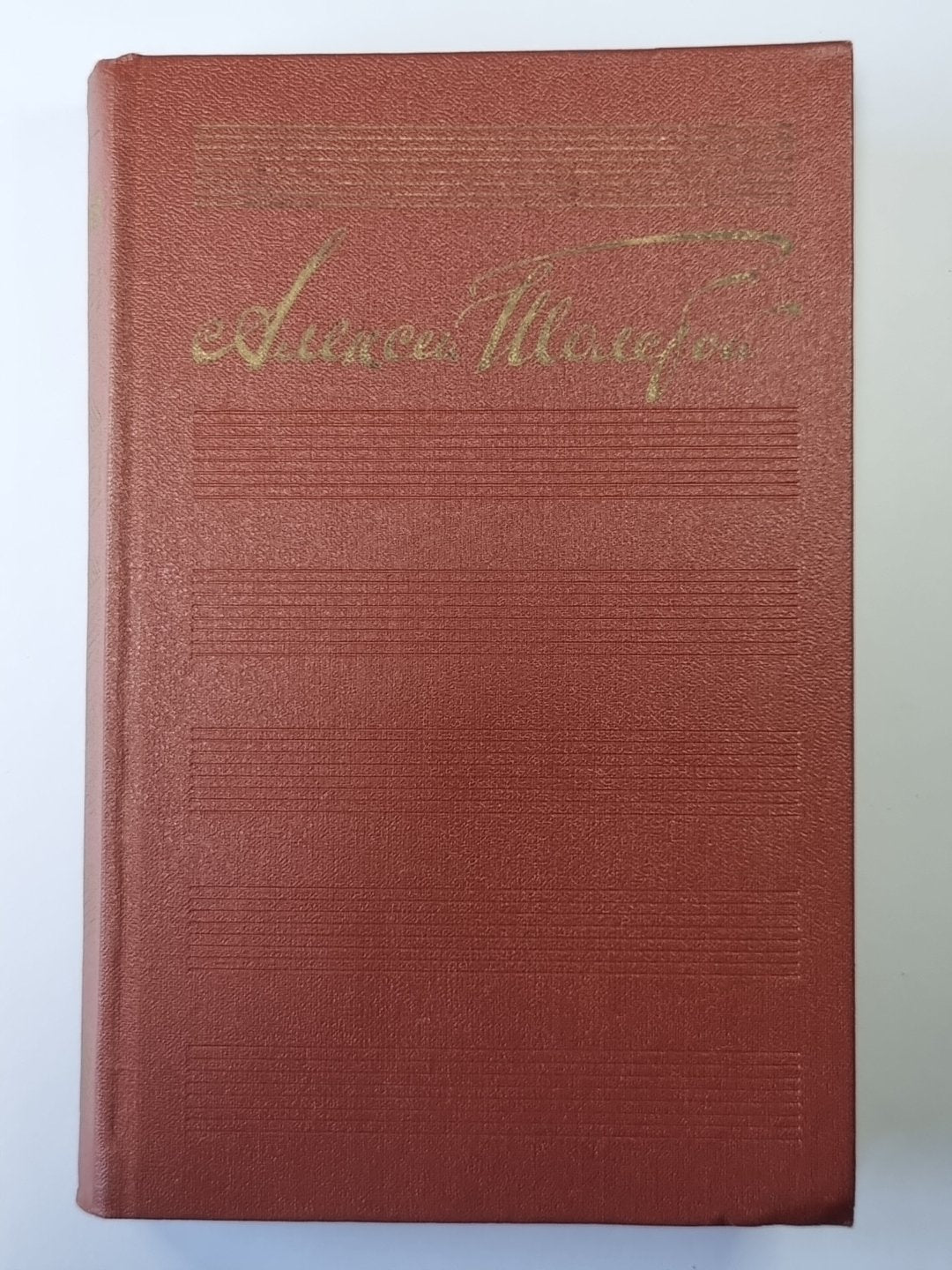 Chudaki. Повести и рассказы. А.Н.Толстой. Собрание сочинений в 10-и т. . Tome 1