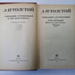 Chudaki. Повести и рассказы. А.Н.Толстой. Собрание сочинений в 10-и т. . Tome 1
