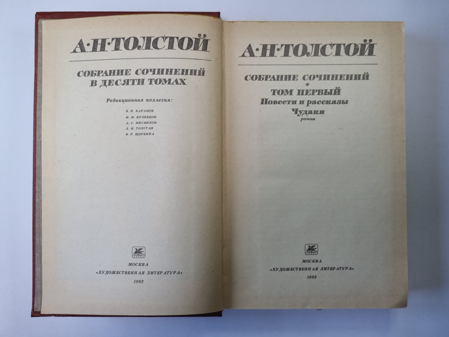 Chudaki. Повести и рассказы. А.Н.Толстой. Собрание сочинений в 10-и т. . Tome 1