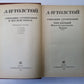 Chudaki. Повести и рассказы. А.Н.Толстой. Собрание сочинений в 10-и т. . Tome 1