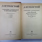 Хромой barin. Егор Абозов. Повести и рассказы. А.Н.Толстой. Собрание сочинений в 10-и т. . Tome 2
