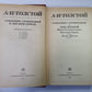 Хромой barin. Егор Абозов. Повести и рассказы. А.Н.Толстой. Собрание сочинений в 10-и т. . Tome 2