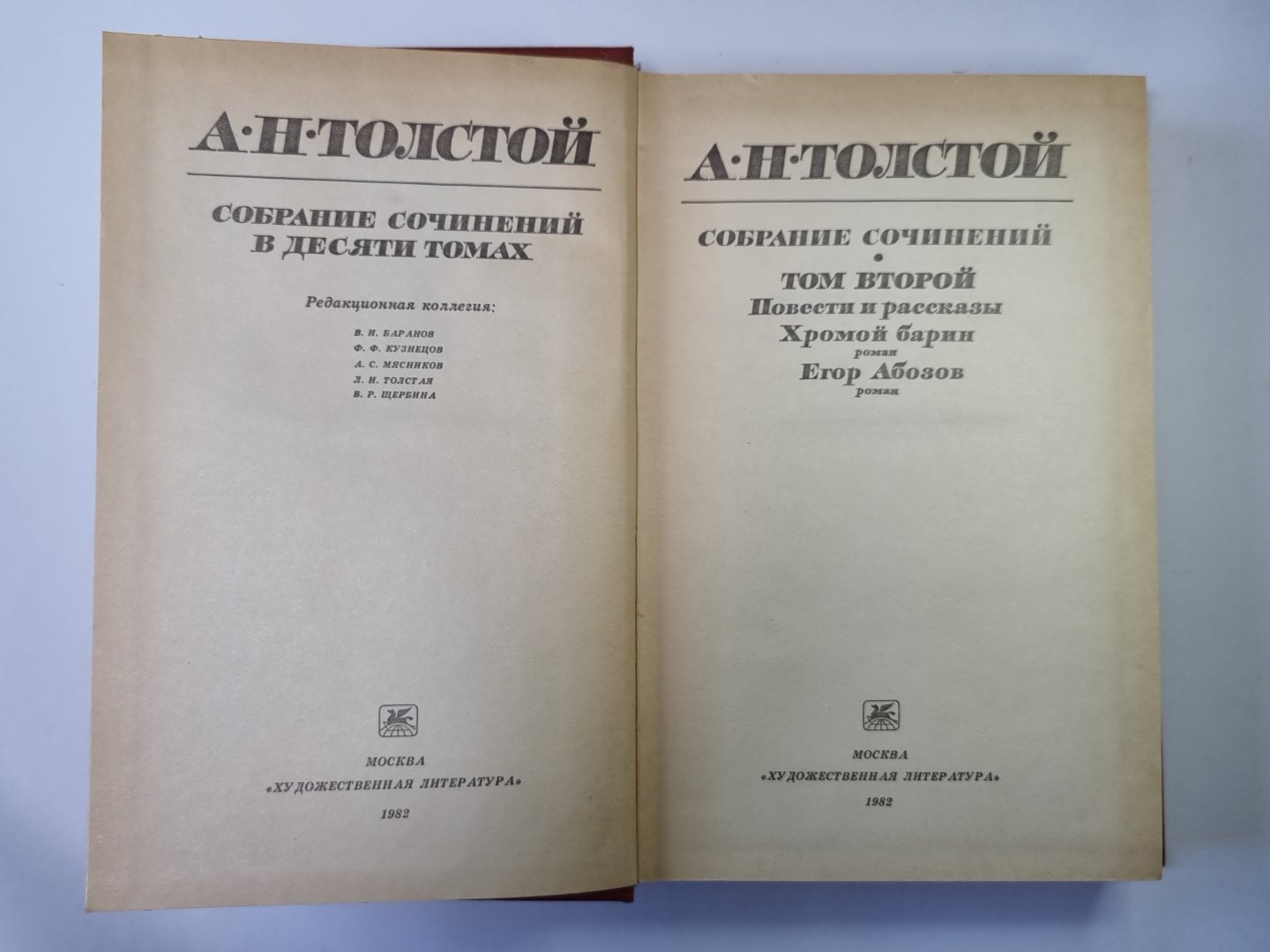 Хромой barin. Егор Абозов. Повести и рассказы. А.Н.Толстой. Собрание сочинений в 10-и т. . Tome 2