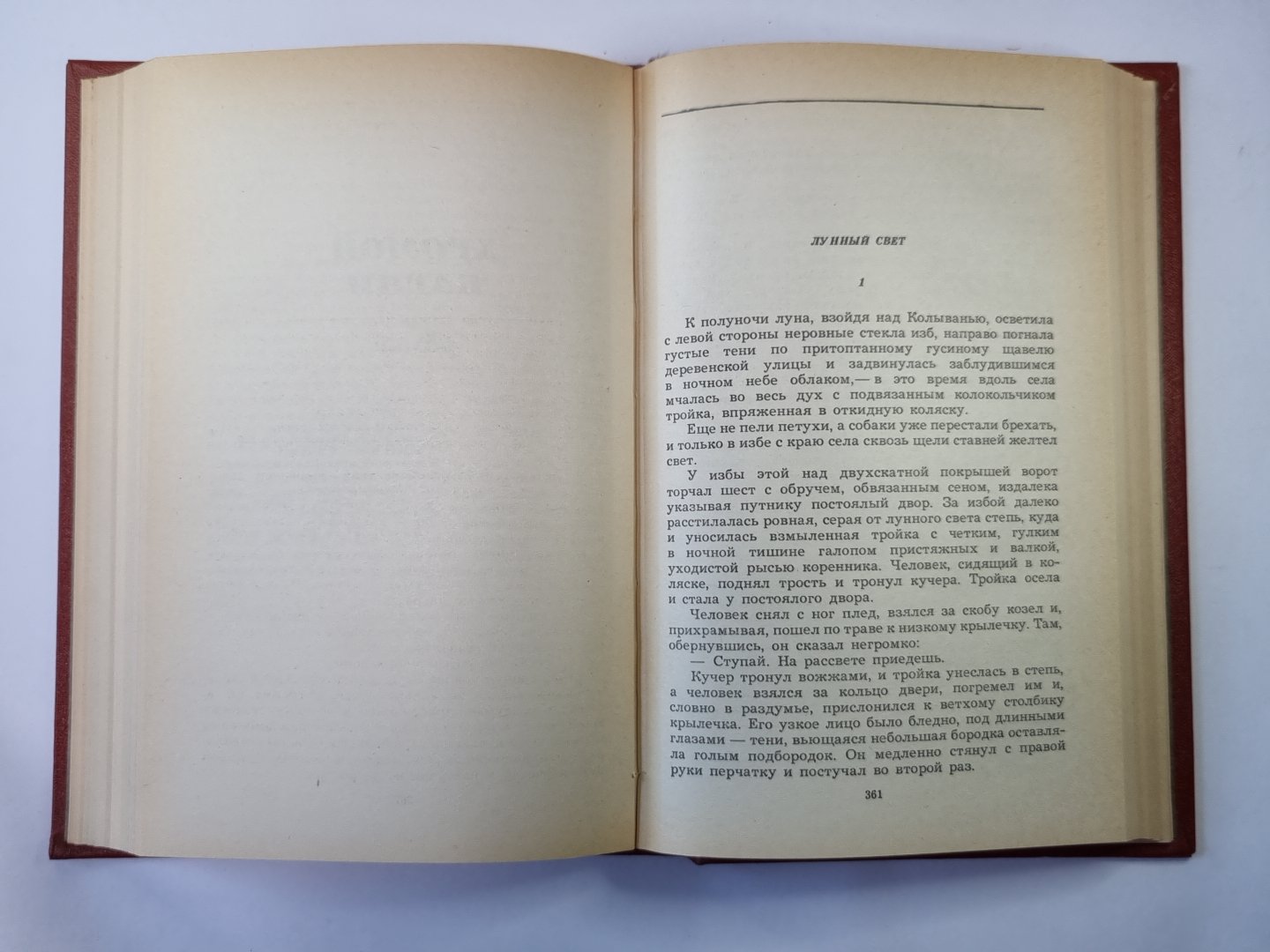 Хромой barin. Егор Абозов. Повести и рассказы. А.Н.Толстой. Собрание сочинений в 10-и т. . Tome 2