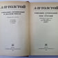Детство Никиты. Aélita. Ibicus. Повести и рассказы. А.Н.Толстой. Собрание сочинений в 10-и т. . Tome 3