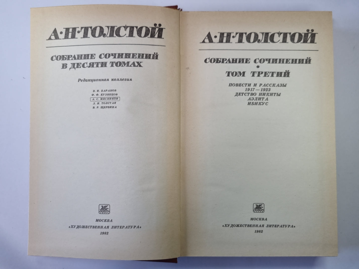 Детство Никиты. Aélita. Ibicus. Повести и рассказы. А.Н.Толстой. Собрание сочинений в 10-и т. . Tome 3