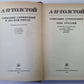 Детство Никиты. Aélita. Ibicus. Повести и рассказы. А.Н.Толстой. Собрание сочинений в 10-и т. . Tome 3