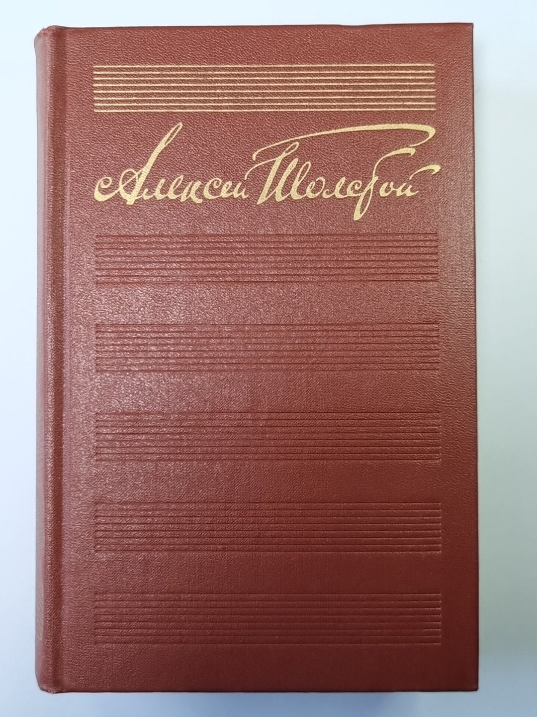 Гиперболоид инженера Гарина. Повести и рассказы. А.Н.Толстой. Собрание сочинений в 10-и т. . Tome 4