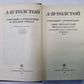 Гиперболоид инженера Гарина. Повести и рассказы. А.Н.Толстой. Собрание сочинений в 10-и т. . Tome 4