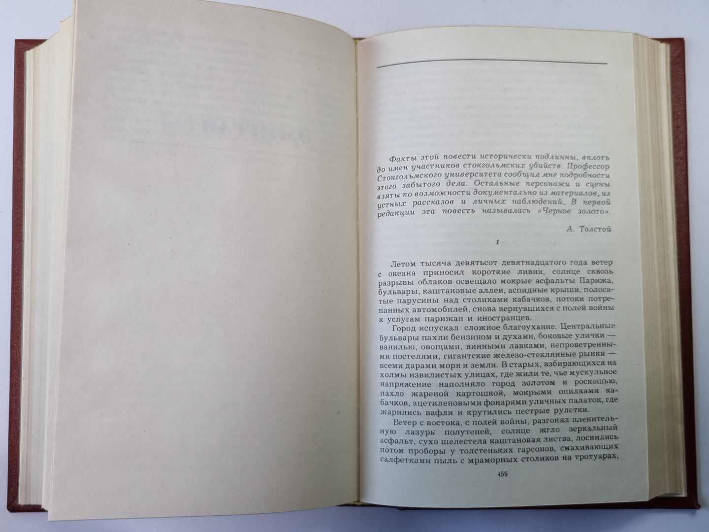 Гиперболоид инженера Гарина. Повести и рассказы. А.Н.Толстой. Собрание сочинений в 10-и т. . Tome 4
