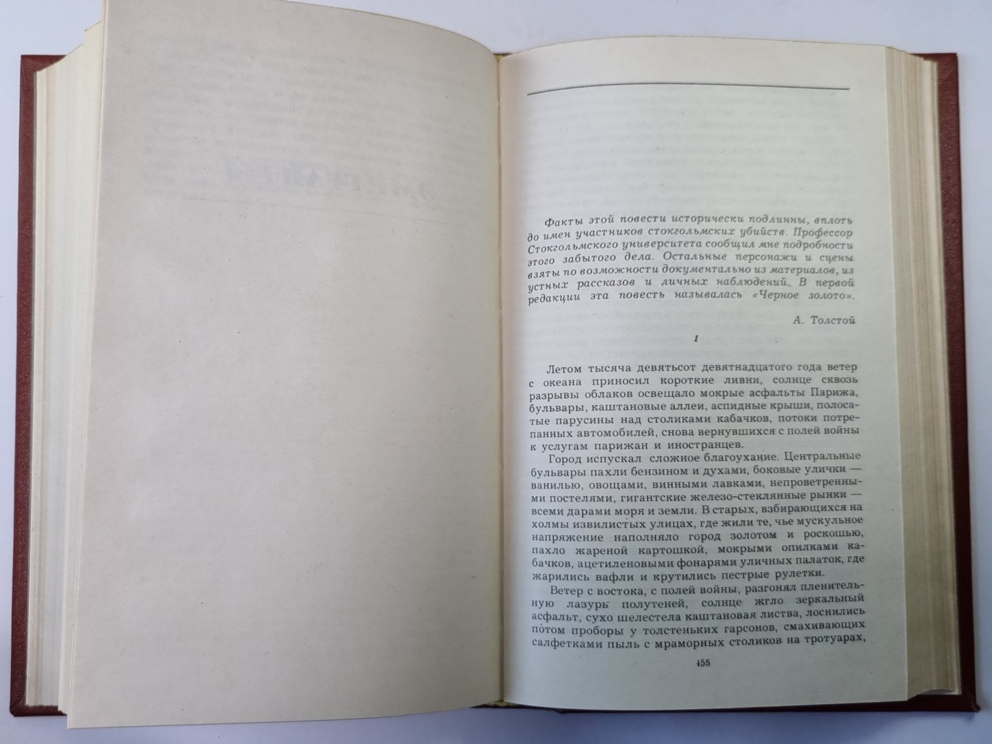Гиперболоид инженера Гарина. Повести и рассказы. А.Н.Толстой. Собрание сочинений в 10-и т. . Tome 4