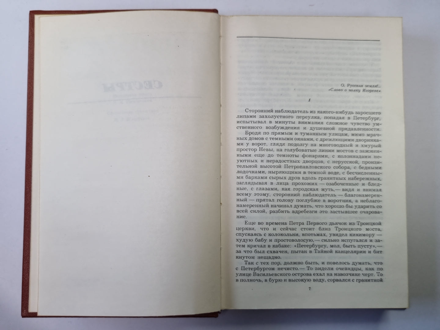 Хождение по мукам. Сестры. Восемнадцатый год. А.Н.Толстой. Собрание сочинений в 10-и т. . Tome 5