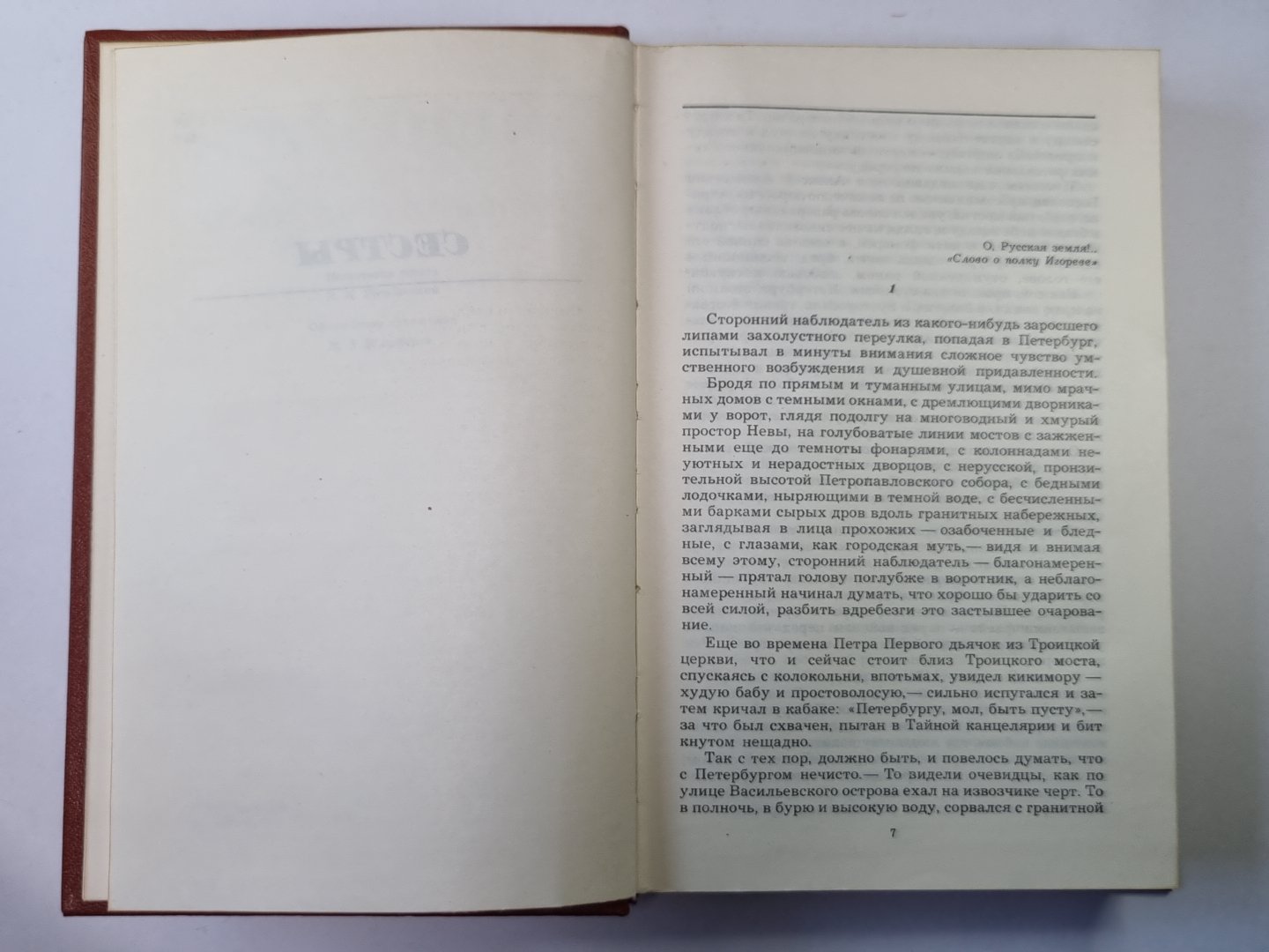 Хождение по мукам. Сестры. Восемнадцатый год. А.Н.Толстой. Собрание сочинений в 10-и т. . Tome 5