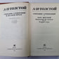 Хождение по мукам. Хмурое утро. А.Н.Толстой. Собрание сочинений в 10-и т. . Tome 6