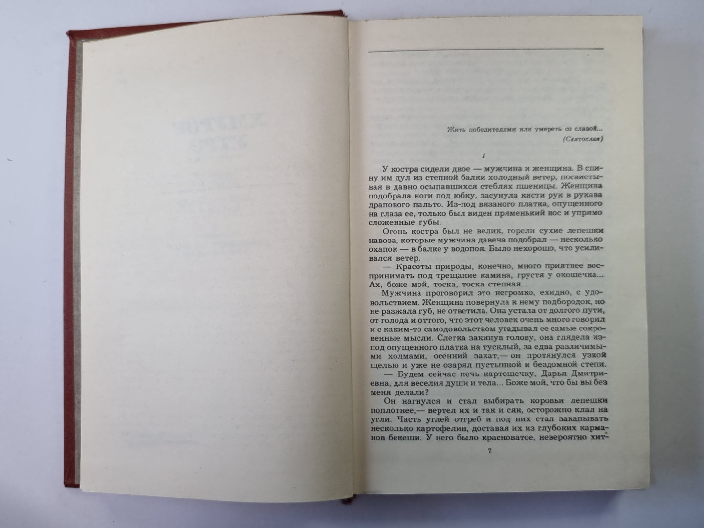Хождение по мукам. Хмурое утро. А.Н.Толстой. Собрание сочинений в 10-и т. . Tome 6