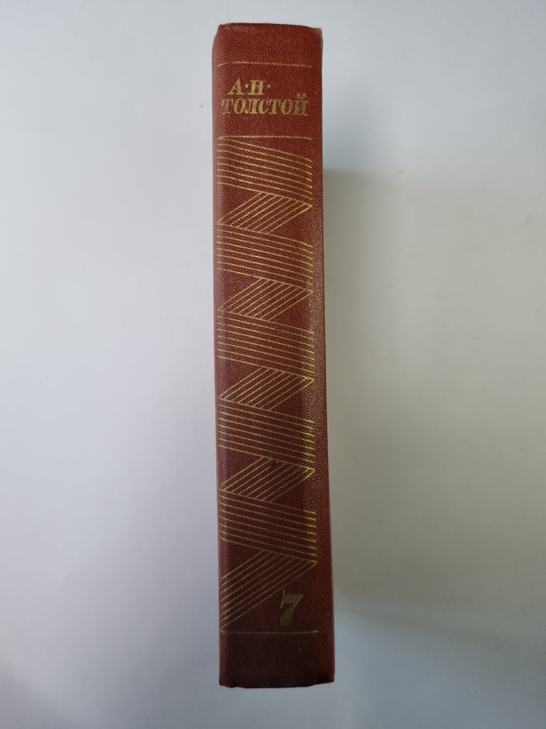 Петр Первый. А.Н.Толстой. Собрание сочинений в 10-и т. . Tome 7