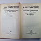 Петр Первый. А.Н.Толстой. Собрание сочинений в 10-и т. . Tome 7