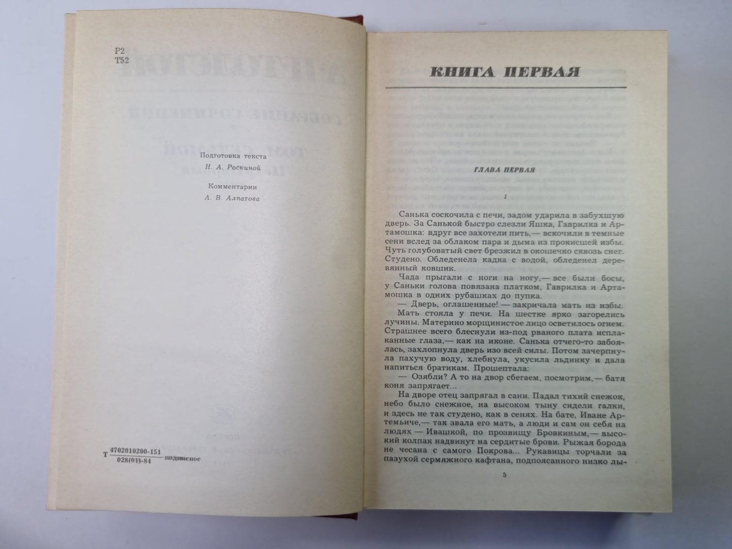 Петр Первый. А.Н.Толстой. Собрание сочинений в 10-и т. . Tome 7