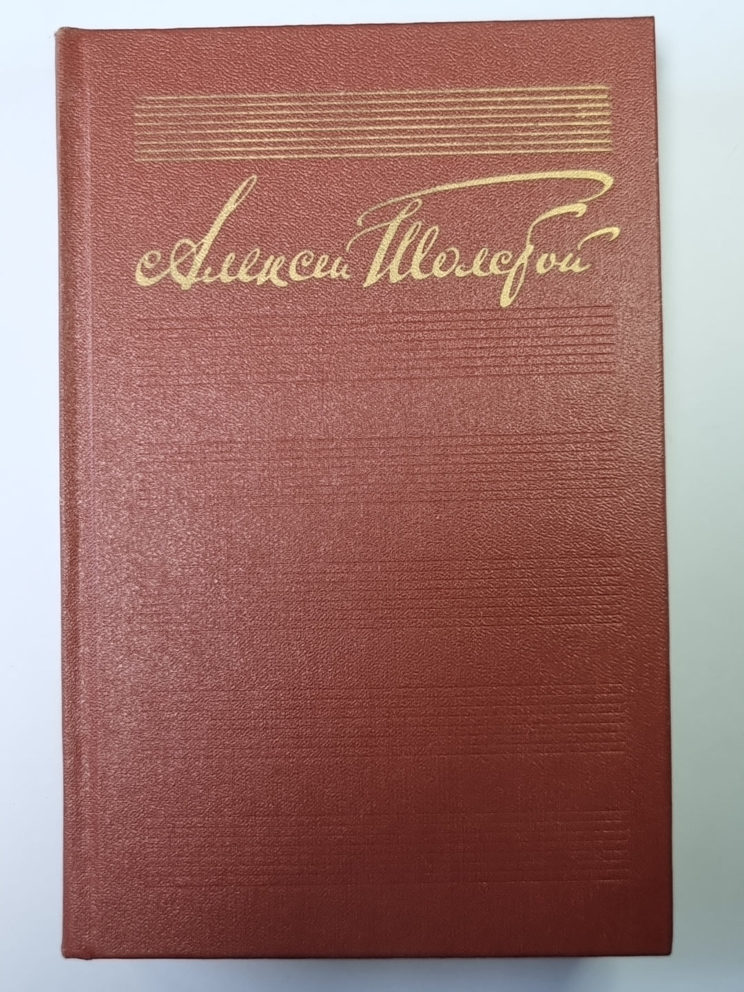 Произведения для детей. Русские народные сказки. Стихотворения и сказки. А.Н.Толстой. Собрание сочинений в 10-и т. . Tome 8