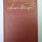 Произведения для детей. Русские народные сказки. Стихотворения и сказки. А.Н.Толстой. Собрание сочинений в 10-и т. . Tome 8