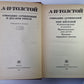 Произведения для детей. Русские народные сказки. Стихотворения и сказки. А.Н.Толстой. Собрание сочинений в 10-и т. . Tome 8