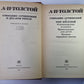 Произведения для детей. Русские народные сказки. Стихотворения и сказки. А.Н.Толстой. Собрание сочинений в 10-и т. . Tome 8