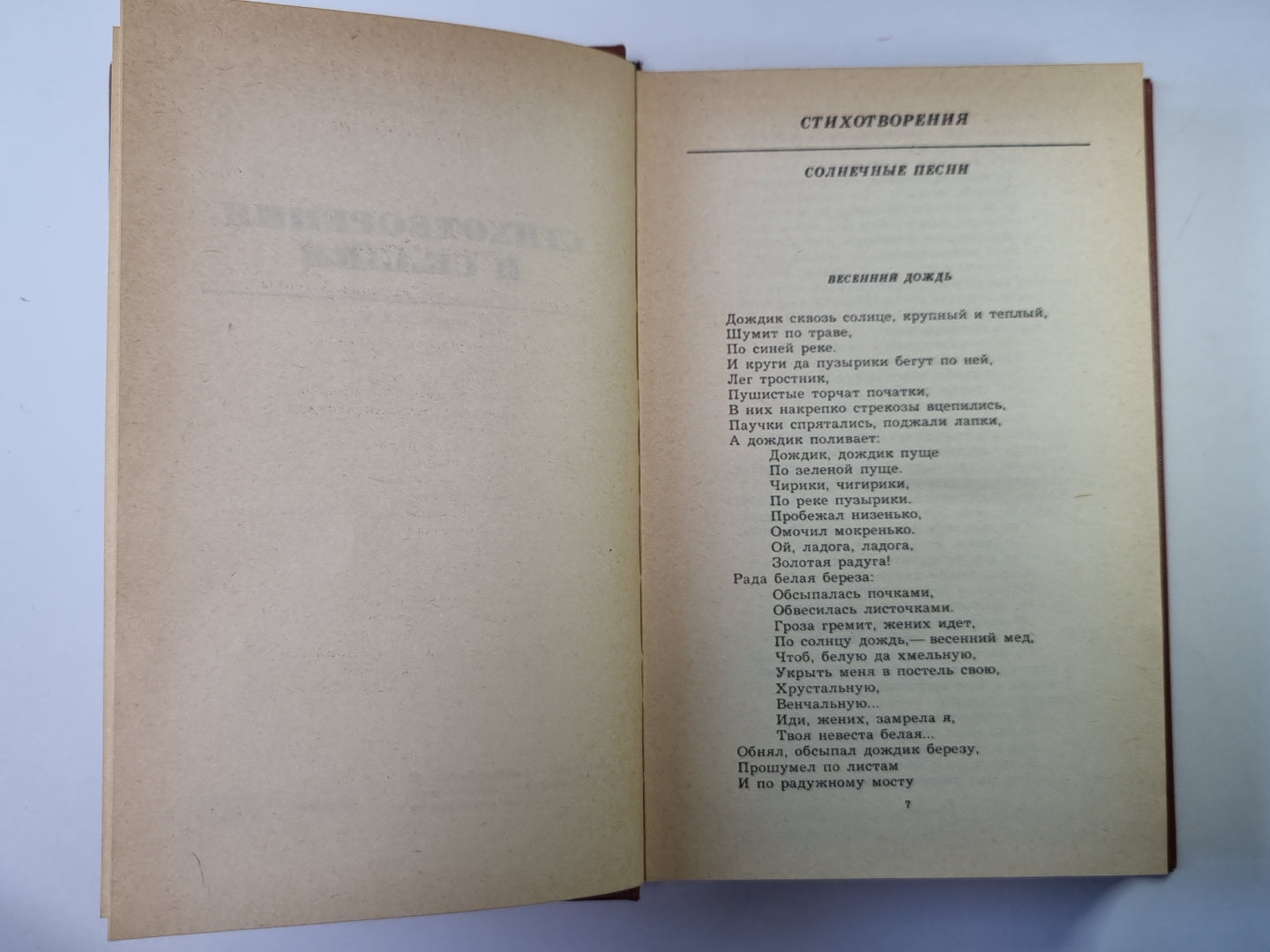 Произведения для детей. Русские народные сказки. Стихотворения и сказки. А.Н.Толстой. Собрание сочинений в 10-и т. . Tome 8