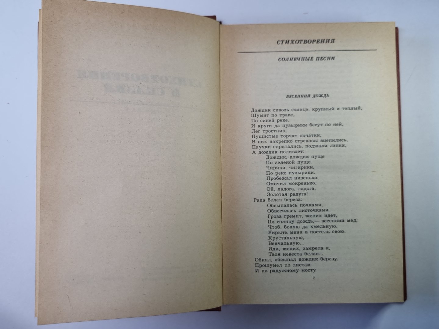 Произведения для детей. Русские народные сказки. Стихотворения и сказки. А.Н.Толстой. Собрание сочинений в 10-и т. . Tome 8