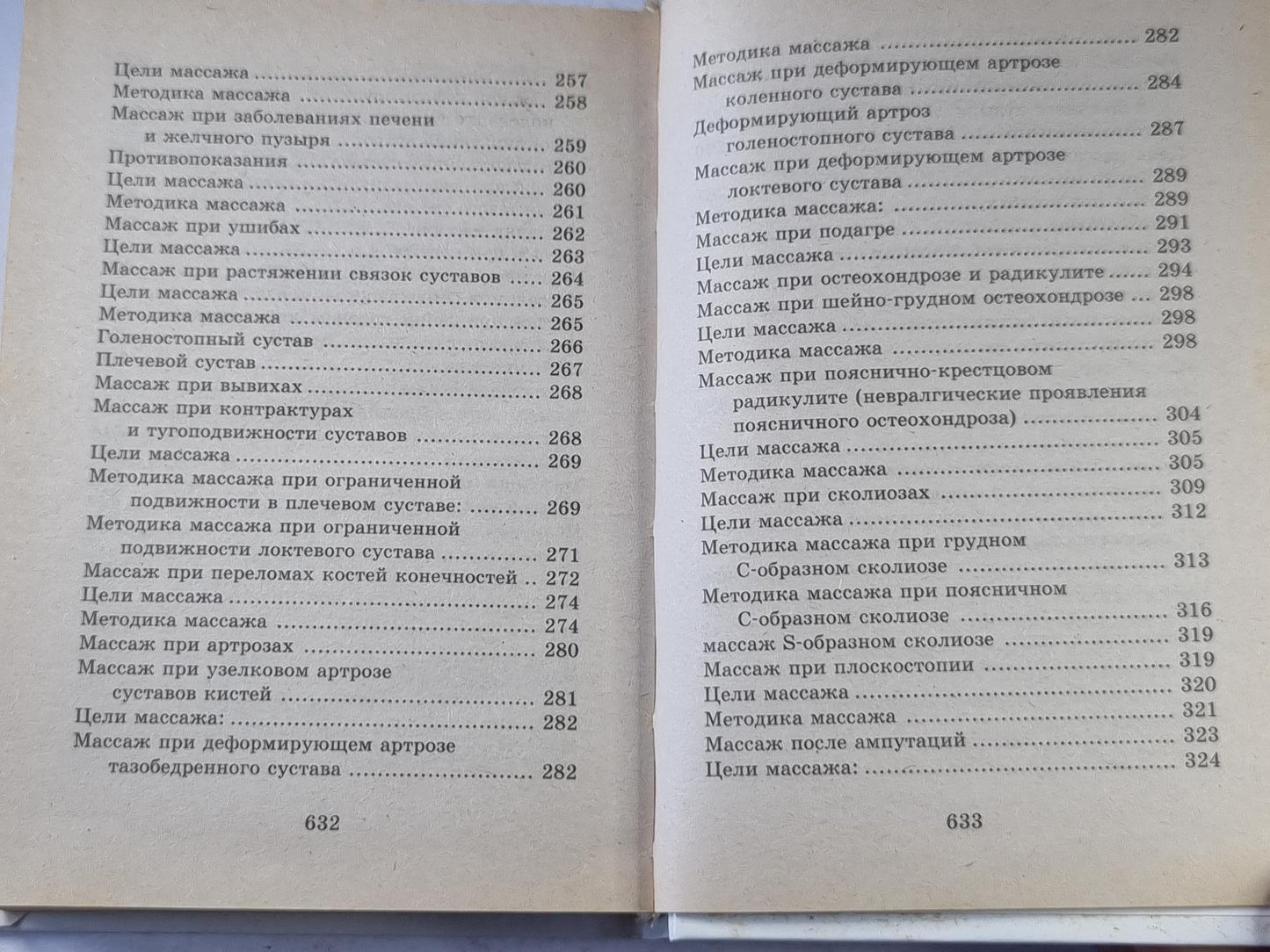 Энциклопедия массажа