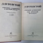 Dramaturgie. А.Н.Толстой. Собрание сочинений в 10-и т. . Tome 9
