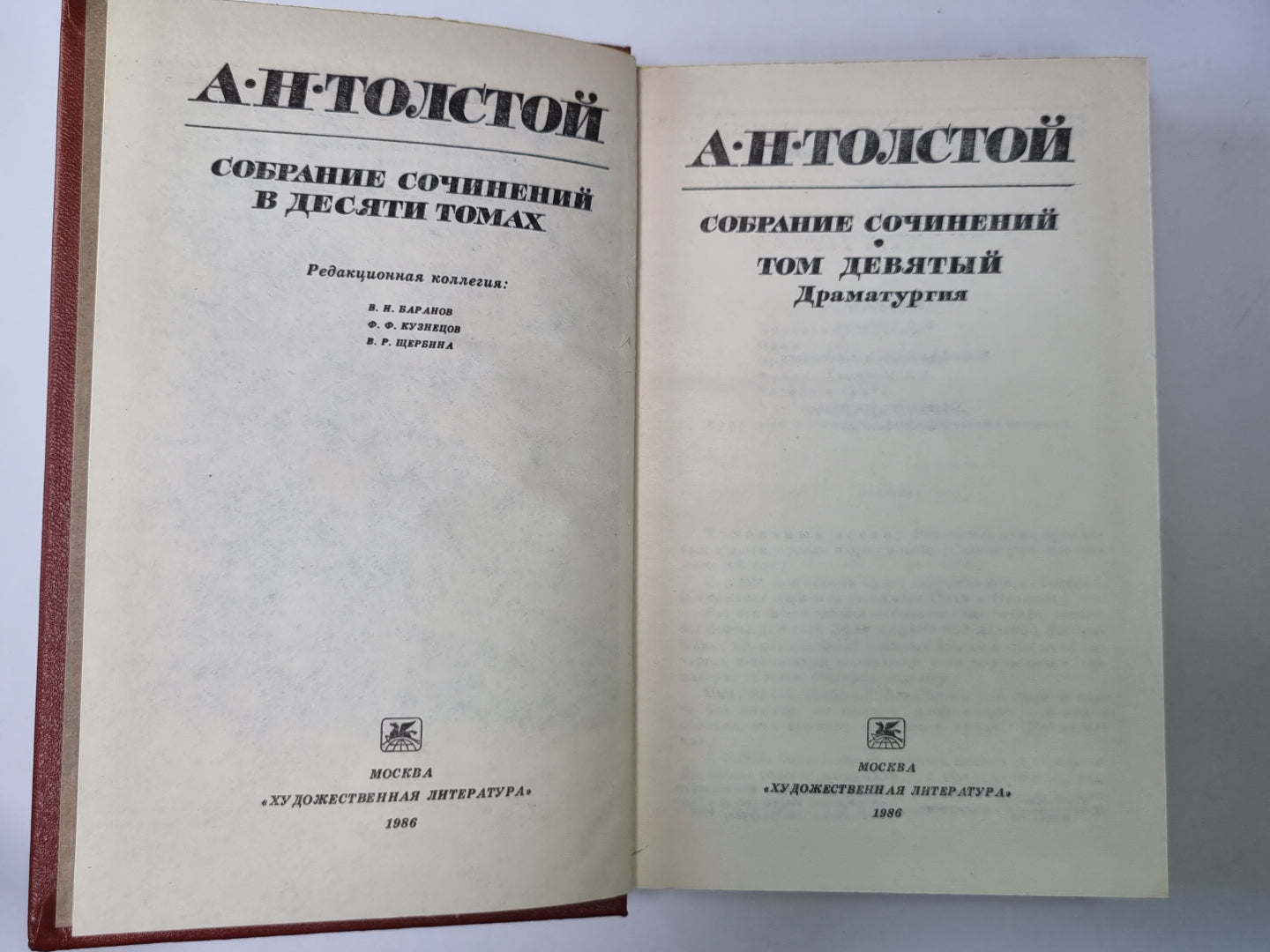 Dramaturgie. А.Н.Толстой. Собрание сочинений в 10-и т. . Tome 9