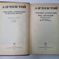 Publication. Рассказы Ивана Сударева. А.Н.Толстой. Собрание сочинений в 10-и т. . Tome 10